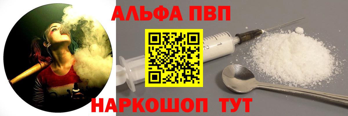 Сафоново  где продают   А ПВП  Вход с VPN  Alpha PVP кристаллы 