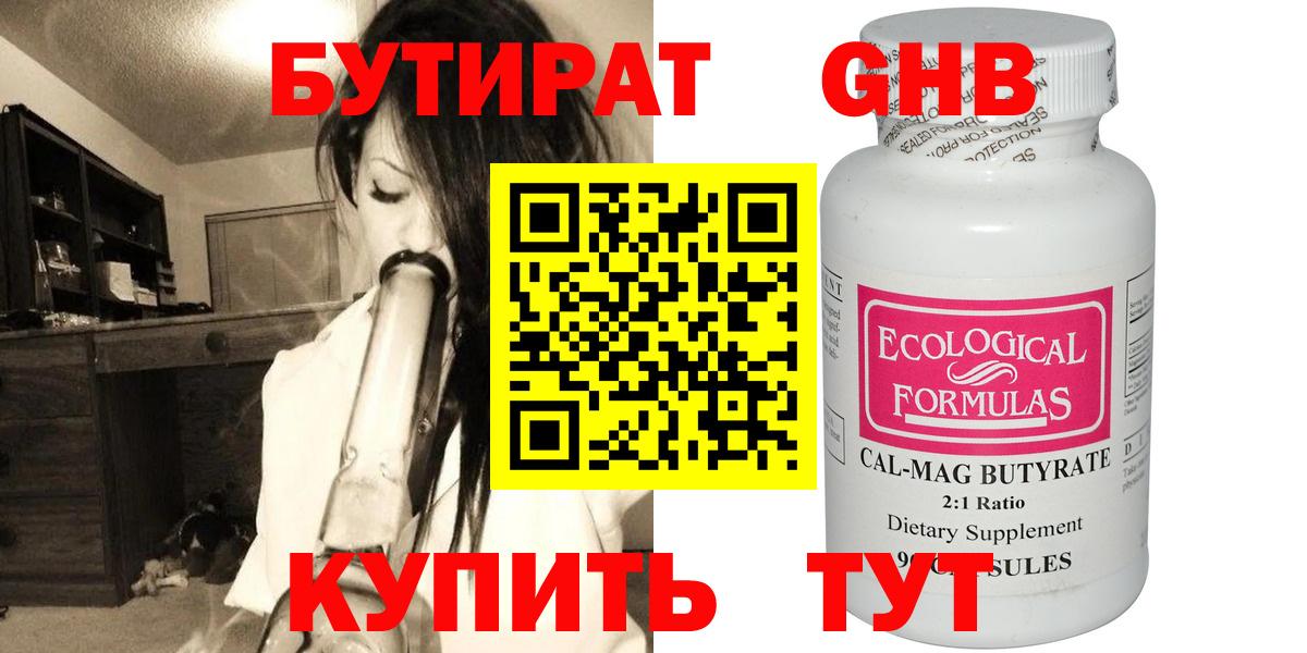 Бутират бутик  Вход с VPN  Сафоново 