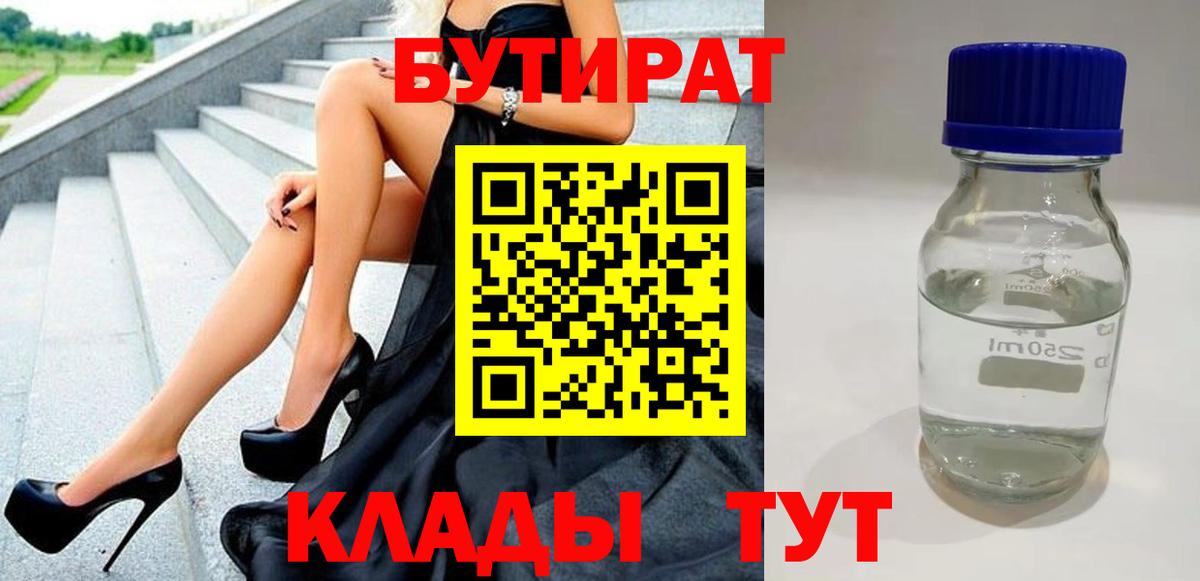 Бутират оксибутират Сафоново