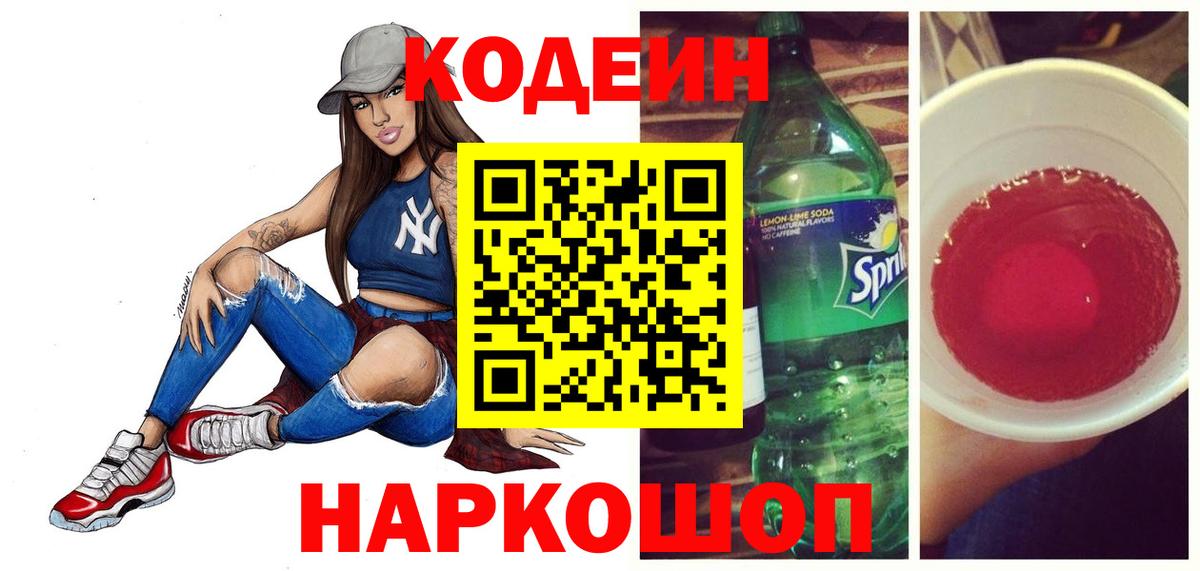 Codein напиток Lean (лин)  Кодеин напиток Lean (лин)  Вход с VPN  Сафоново 