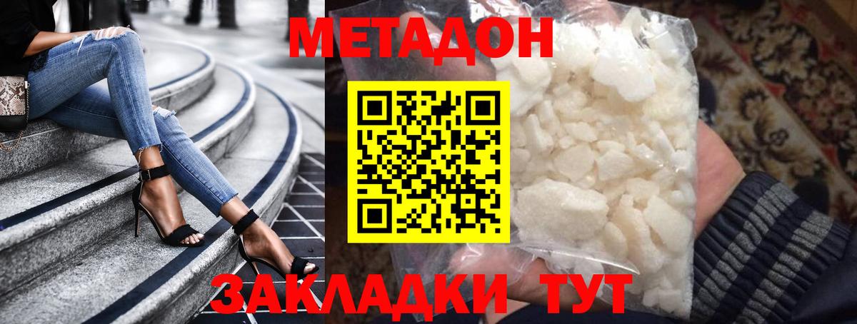 МЕТАДОН белоснежный Сафоново
