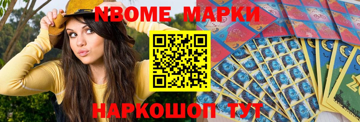 Сафоново  Марки 25I-NBOMe 1,5мг  Марки NBOMe  Вход с VPN 